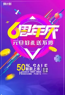 周年庆海报图片