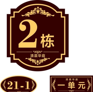 楼栋牌图片