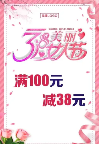 38女人节 女神节 美丽女人节图片