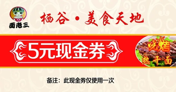 美食代金券图片