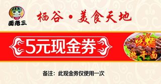 美食代金券图片