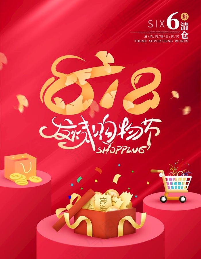 感恩购物节图片psd模版下载