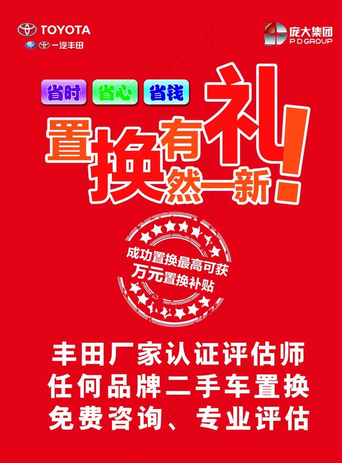 置换有礼图片psd模版下载