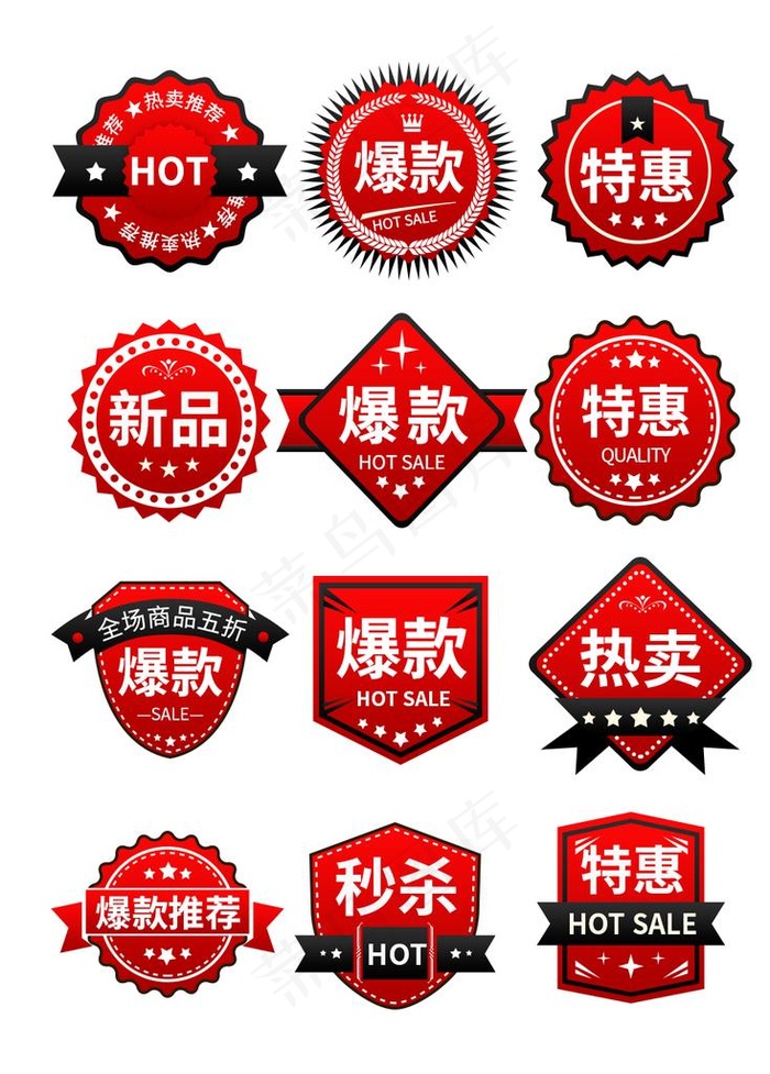 红色爆款标签图片(1024x1369)psd模版下载