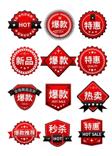 红色爆款标签图片