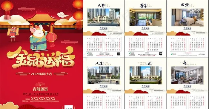 房地产挂历图片(4606x6378)psd模版下载