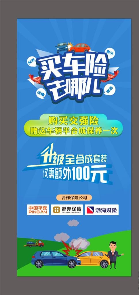 汽车易拉宝x展架图片cdr矢量模版下载