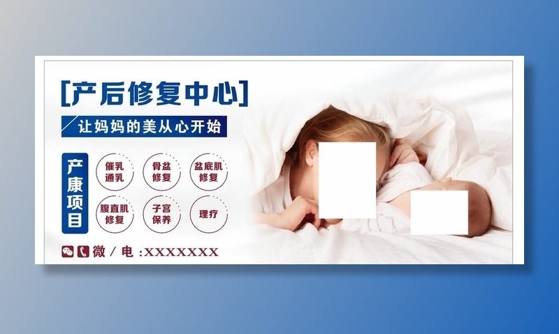 产后修复中心项目海报图片cdr矢量模版下载