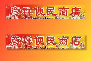 便民商店图片