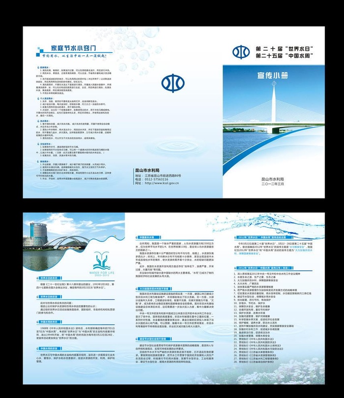 水利折页图片cdr矢量模版下载