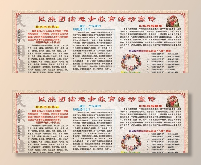 民族团结进步教育活动宣传图片