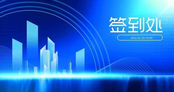 签到处图片