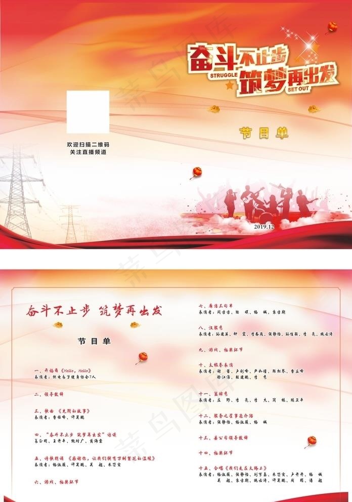 红色节目单图片cdr矢量模版下载