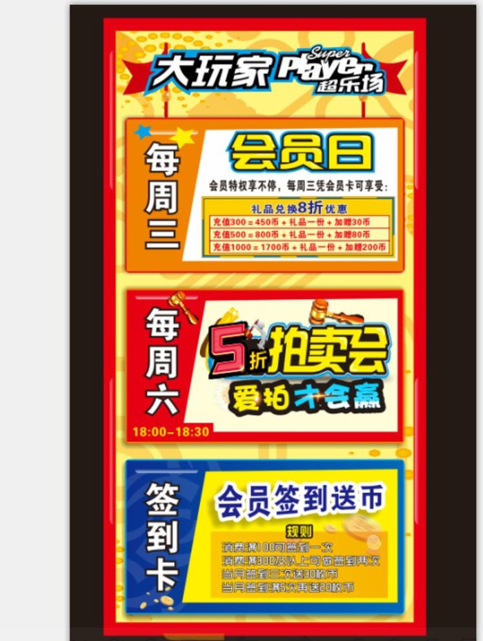 大玩家电梯贴 海报图片cdr矢量模版下载