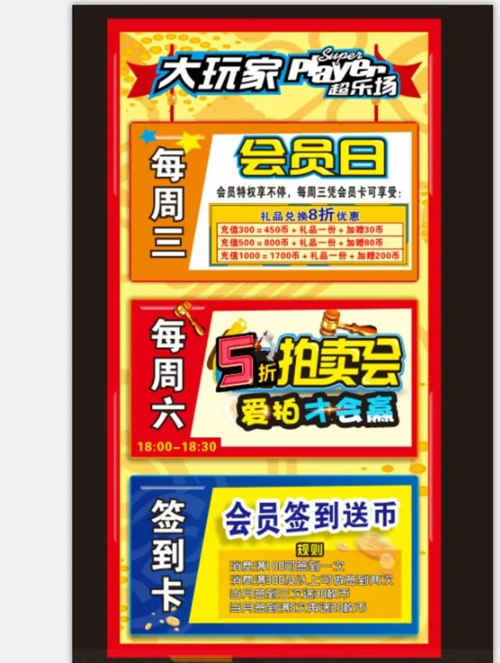 大玩家电梯贴 海报图片cdr矢量模版下载