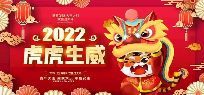 2022虎年图片