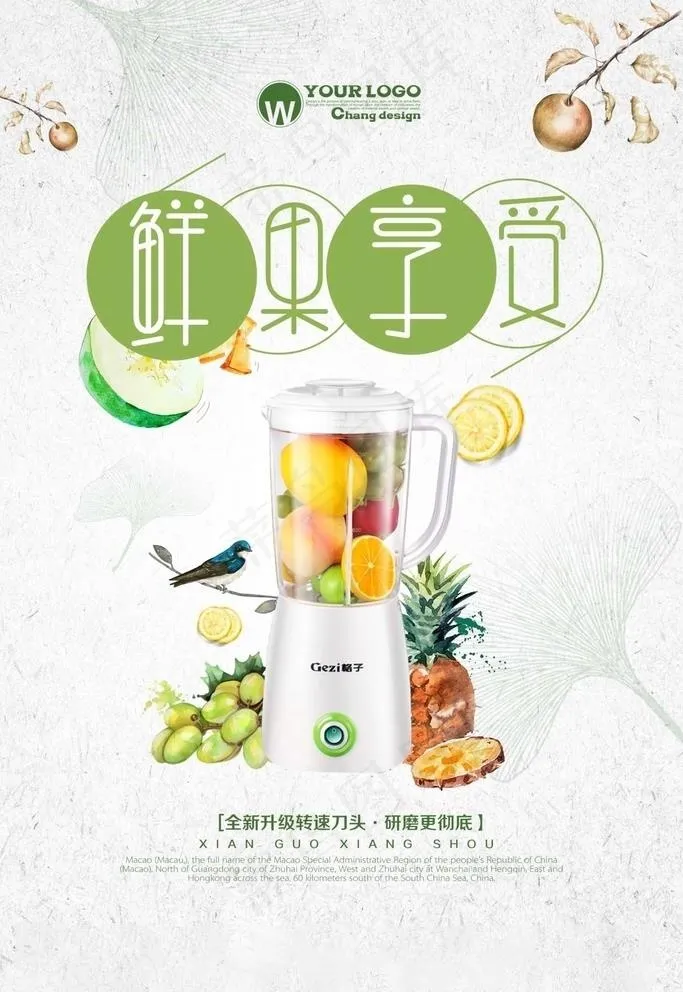 榨汁机电器海报 家电海报 促销图片psd模版下载