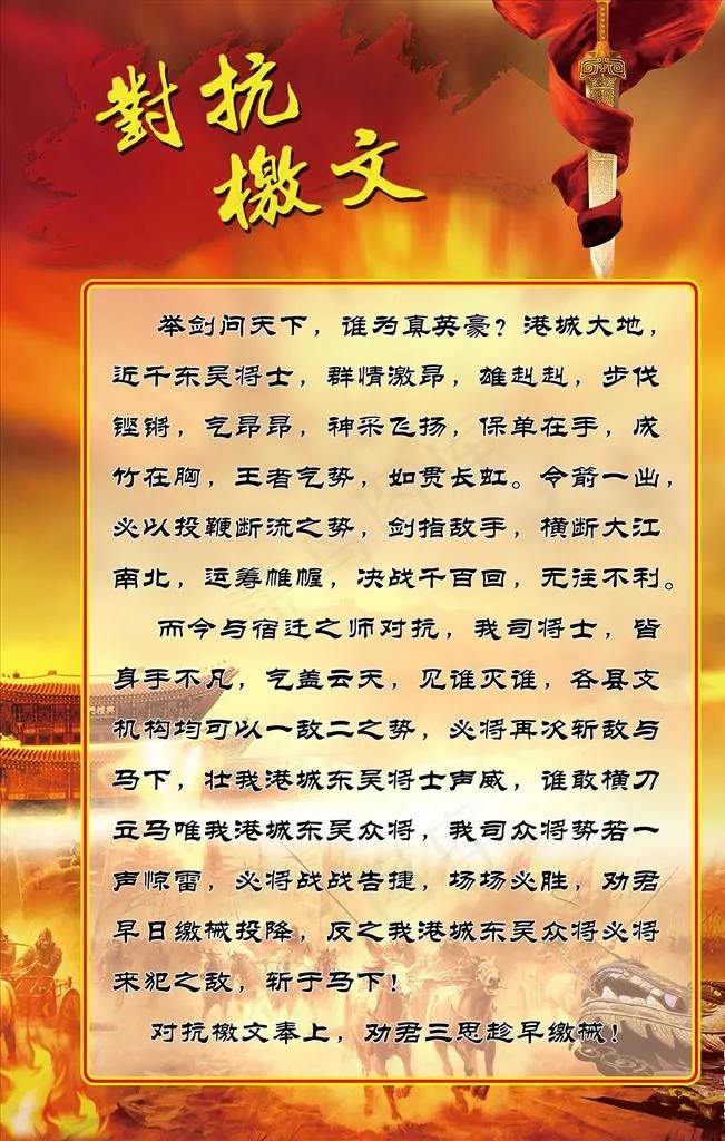 挑战书图片(2835X4252(DPI:120))psd模版下载