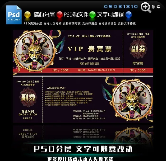 贵宾劵嘉年华图片(2858x1890)psd模版下载