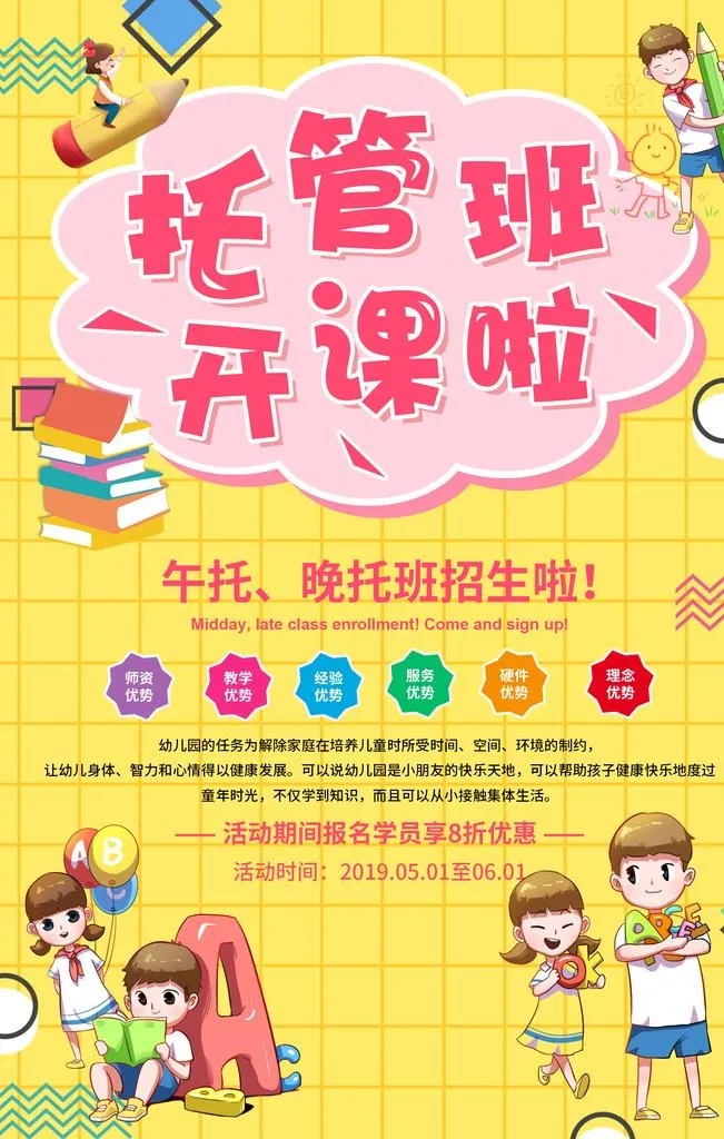 托管班,托管,托管班招生,少儿托管班