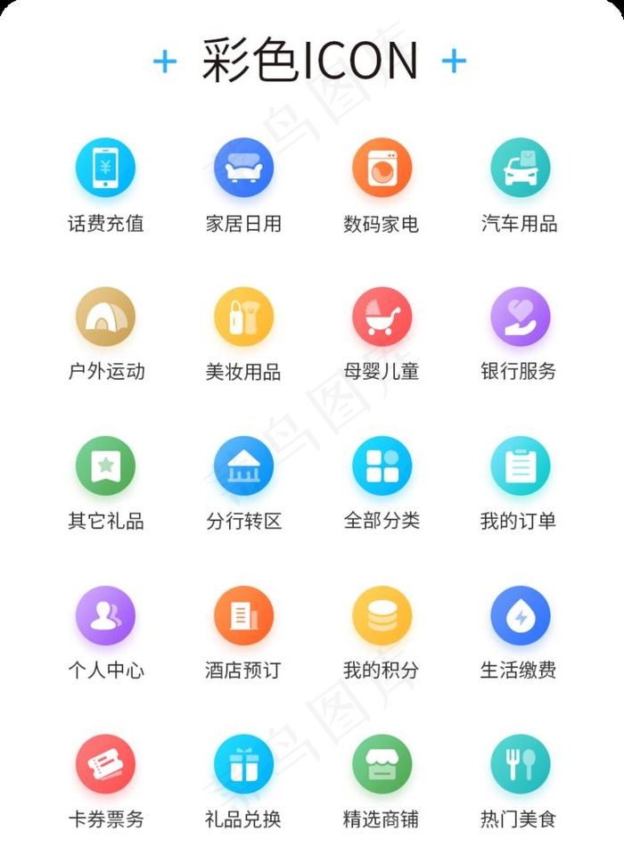UI设计商城工具icon图标图片(866x1215)psd模版下载