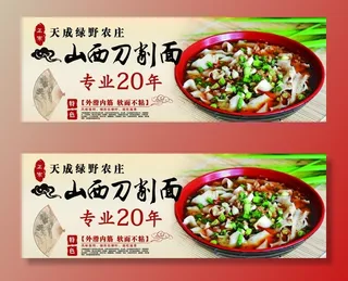 山西刀削面海报图片