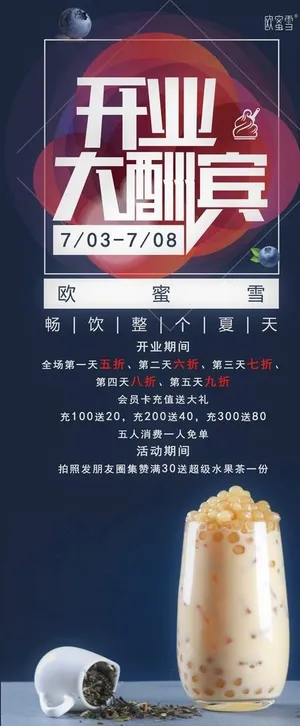 甜品店开业酬宾展架图片