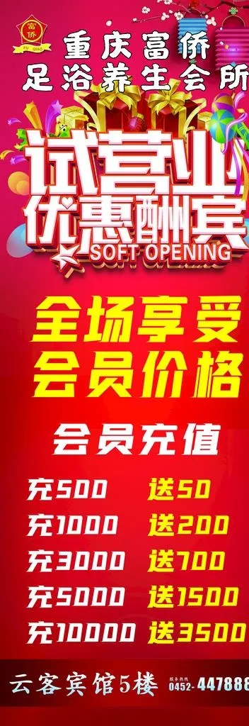 重庆富侨图片(2268x6047)psd模版下载