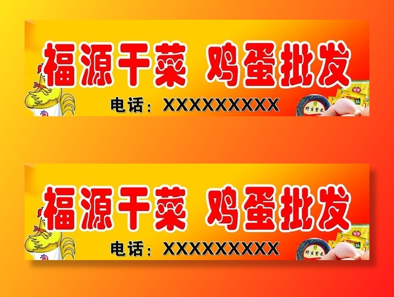 干菜店招牌图片(4567x1417)psd模版下载