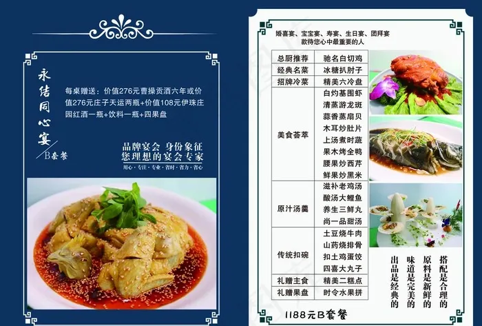 中式菜单设计图片(3508x2480)psd模版下载
