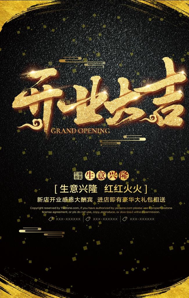 开业大吉宣传海报开业海报图片