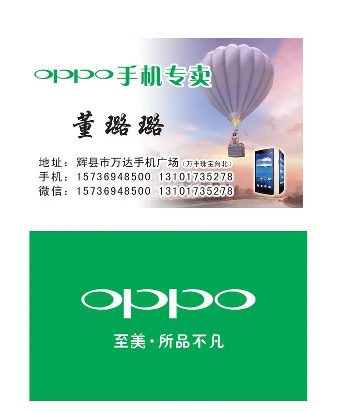 OPPO简约 名片图片(2700x1650)psd模版下载