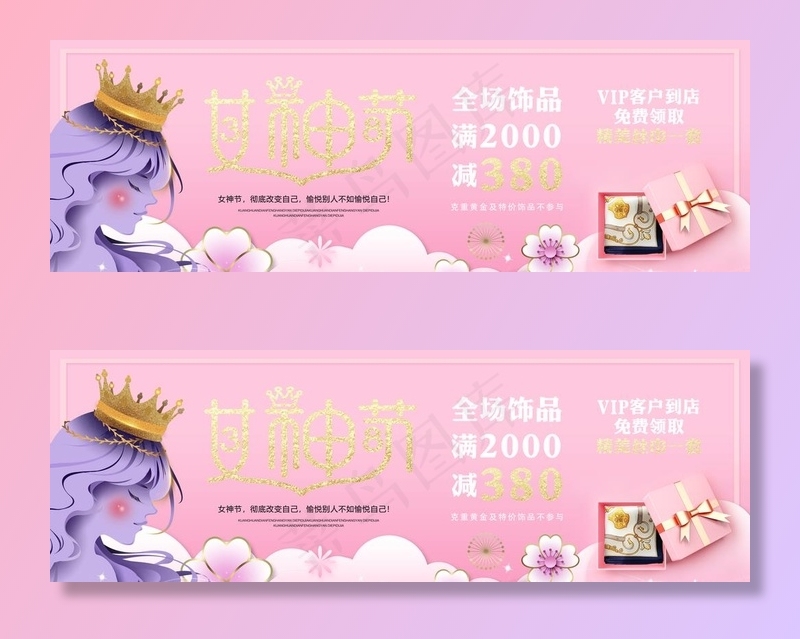 三八节珠宝店横幅图片