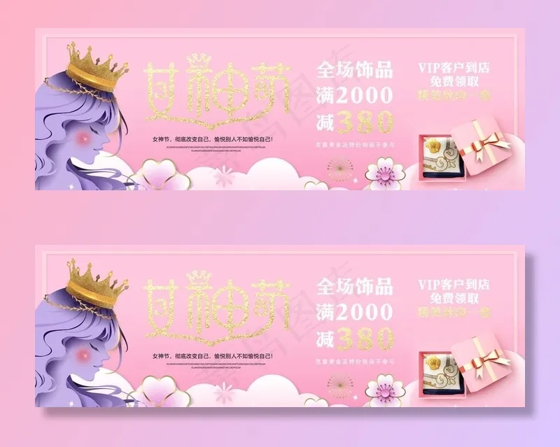 三八节珠宝店横幅图片(8661X3150(DPI:100))psd模版下载