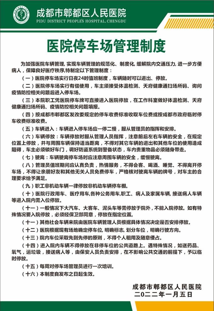 医院停车制度图片