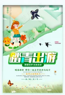 踏青出游图片