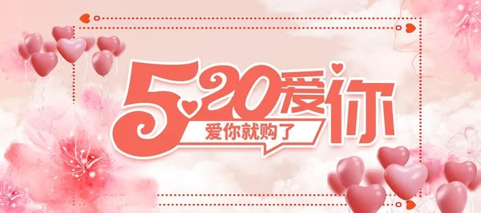 520海报图片