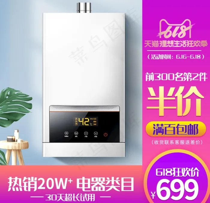 热水器海报图片(800x800)psd模版下载