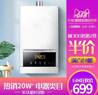 热水器海报图片
