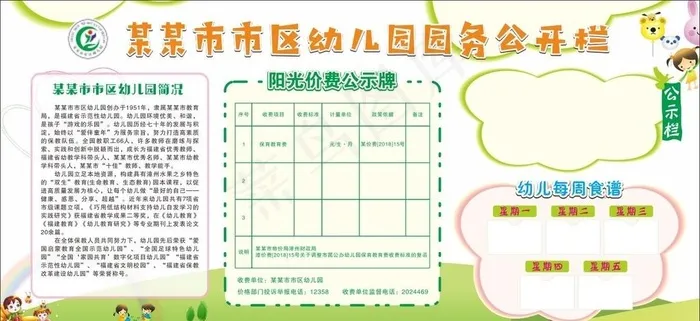 幼儿园展板 公开栏图片cdr矢量模版下载