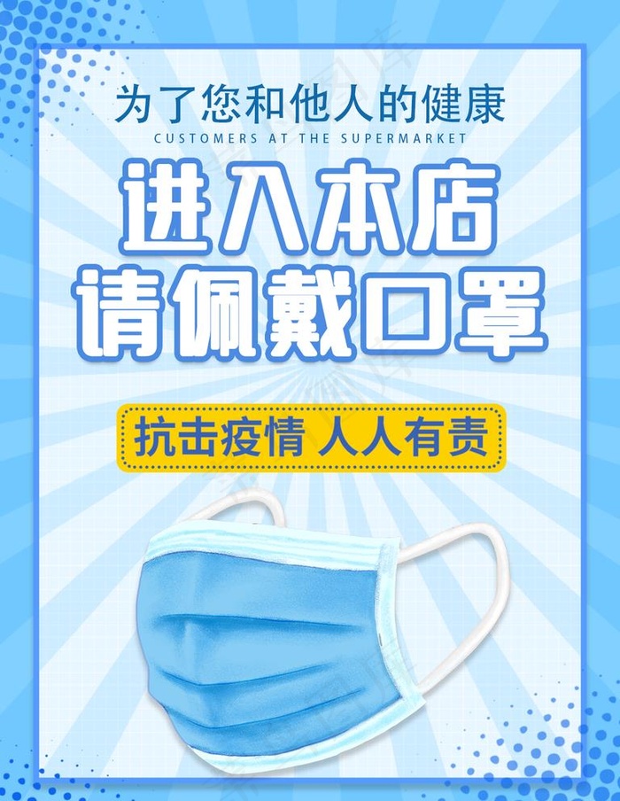 请佩戴口罩图片