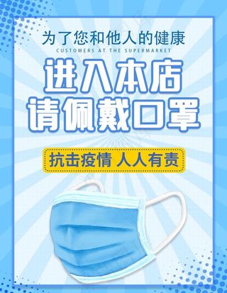 请佩戴口罩图片
