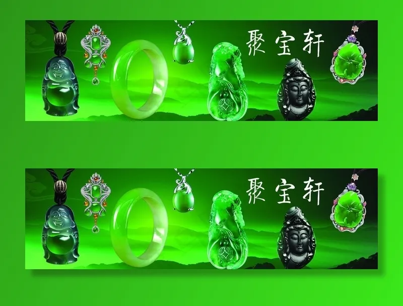 翡翠玉器图片(5528X1757(DPI:72))psd模版下载