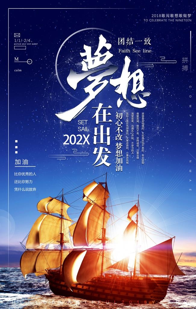 追梦图片(3543x5315)psd模版下载