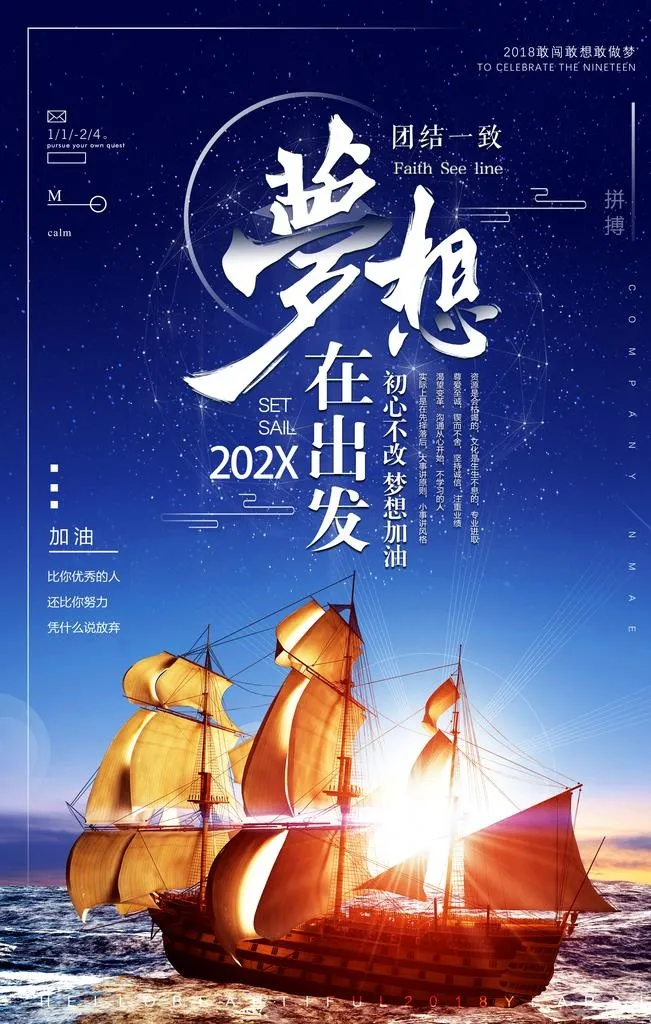 追梦图片(3543x5315)psd模版下载