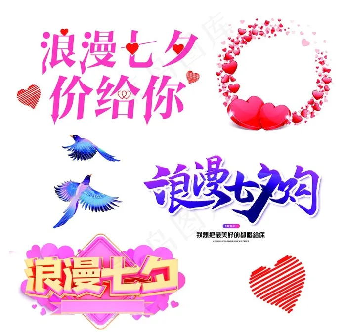 浪漫七夕元素图片
