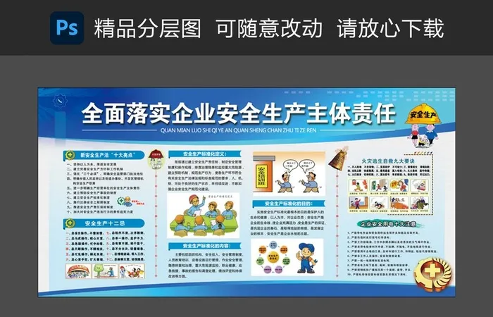 安全生产图片(7087x3543)psd模版下载