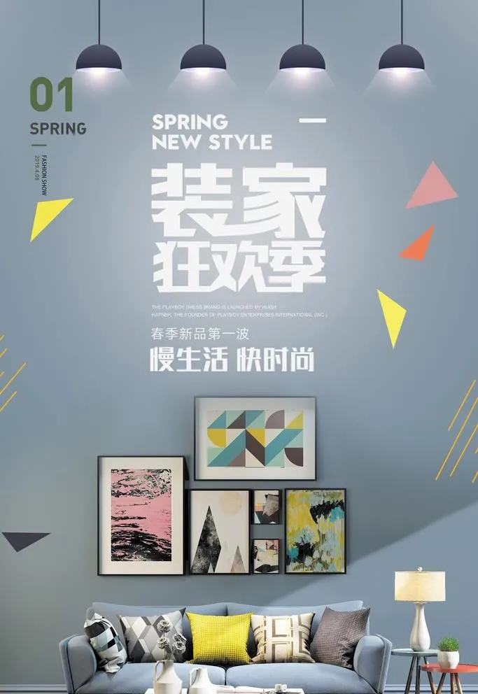 家装海报图片(2362x3543)psd模版下载