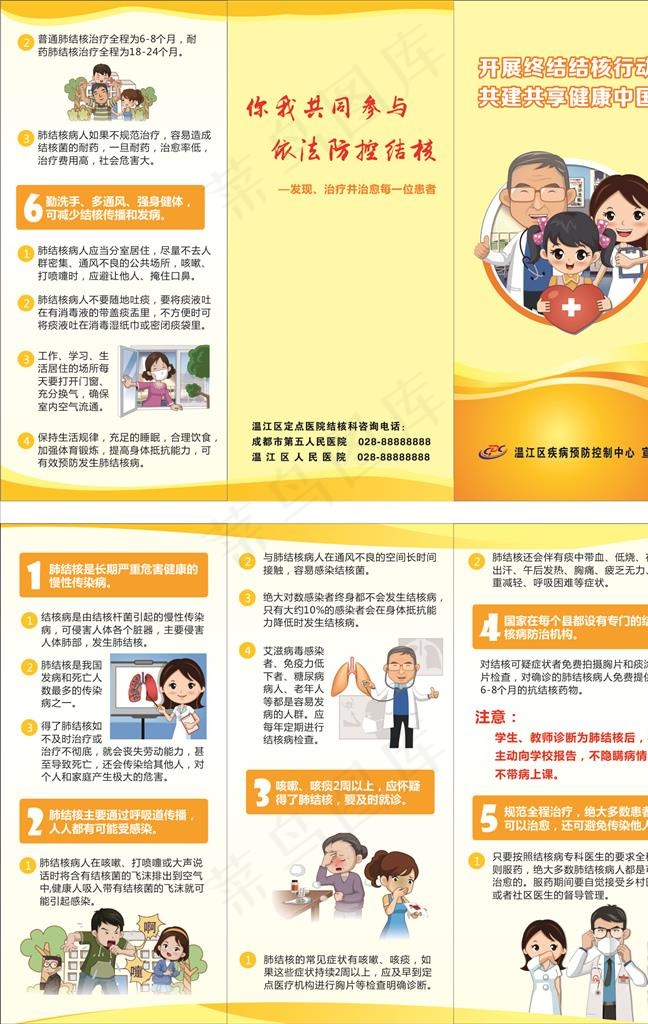 肺结核宣传单图片cdr矢量模版下载