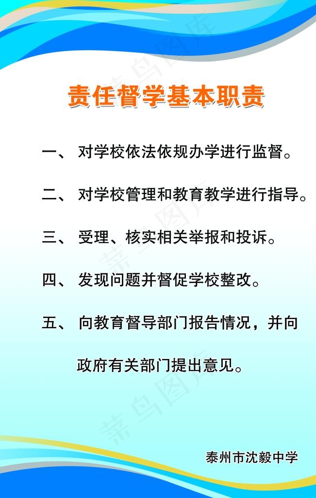 责任督学基本职责图片
